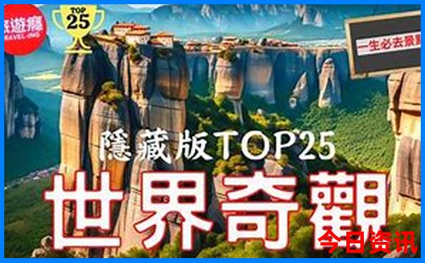 旅游点景点哪里好