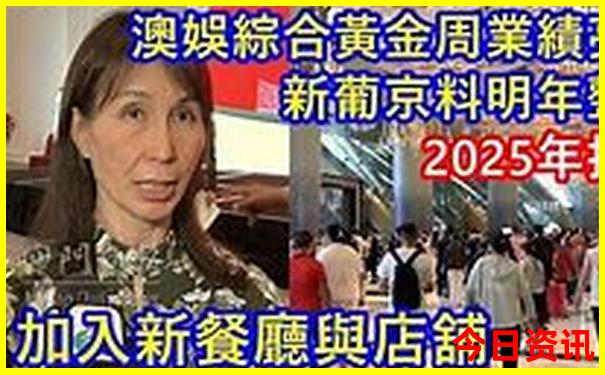 新奥权威发布2025收藏必备今晚全新揭秘资料-白小姐管家婆四肖八码
